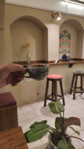 عکس داستان شَربَت خانِه