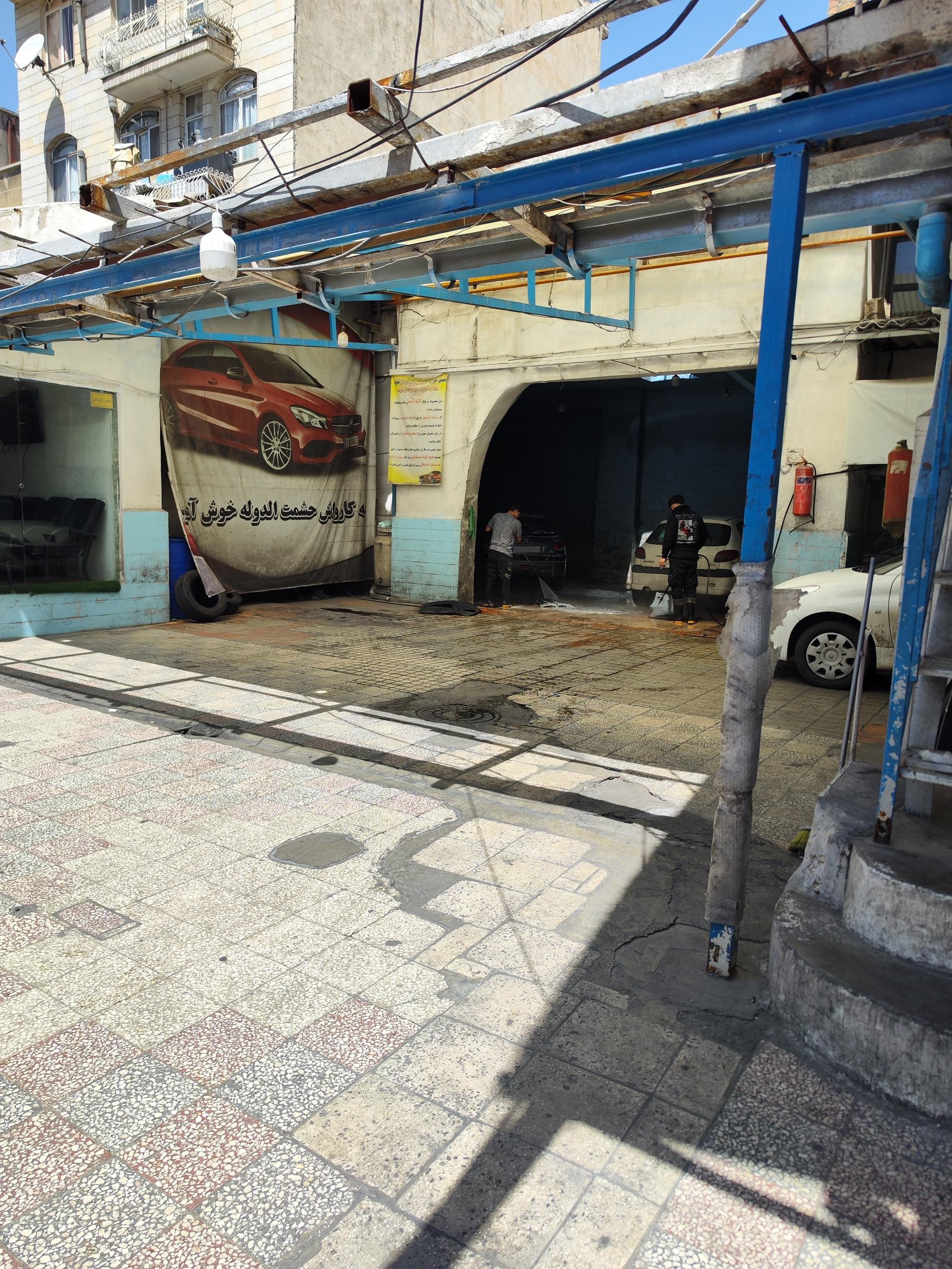 عکس کارواش حشمت الدوله