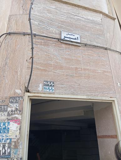 عکس ساختمان امیر