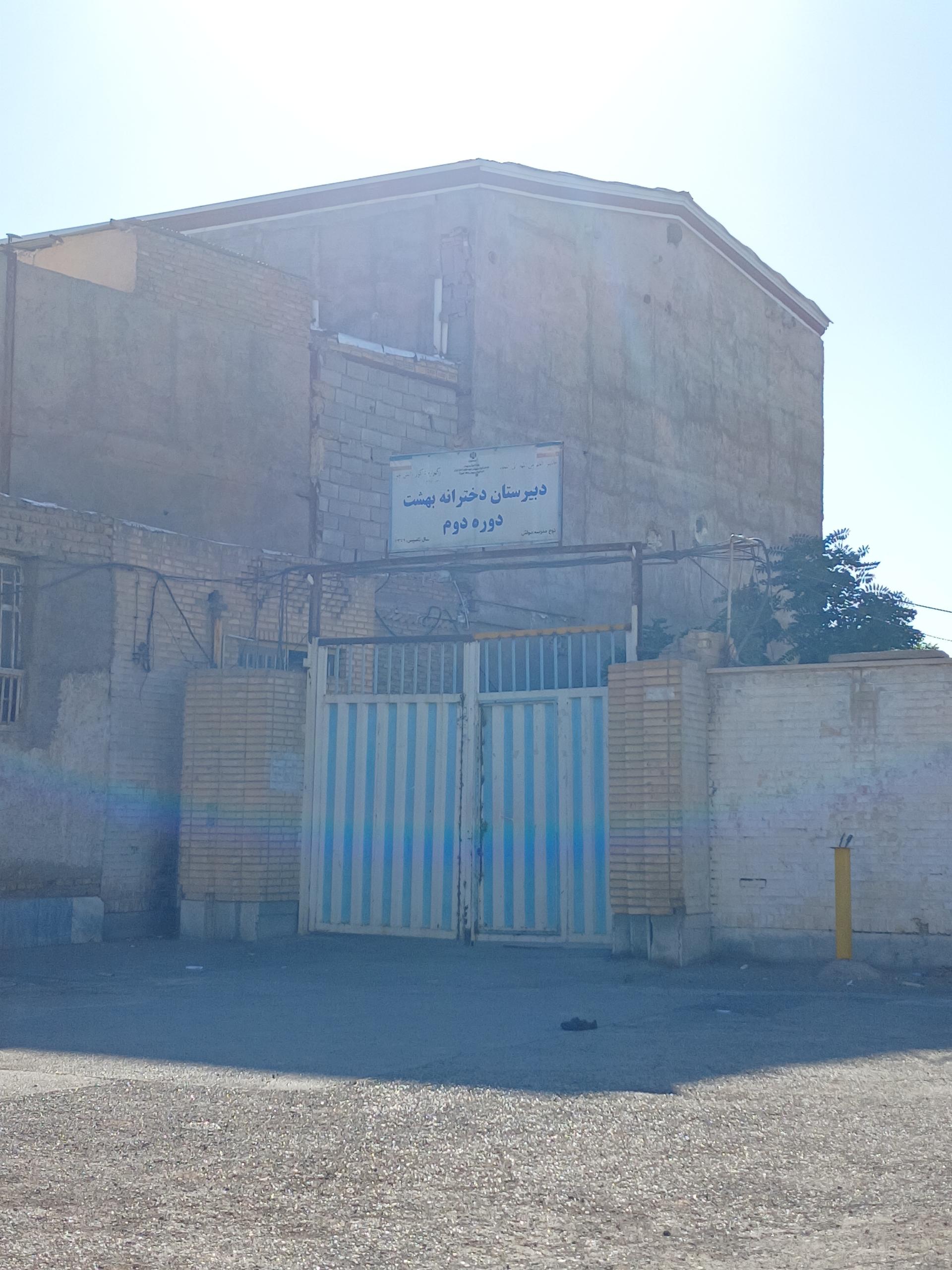 عکس دبیرستان دخترانه بهشت دوره دوم 