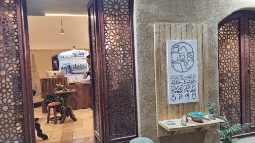 داستان شَربَت خانِه