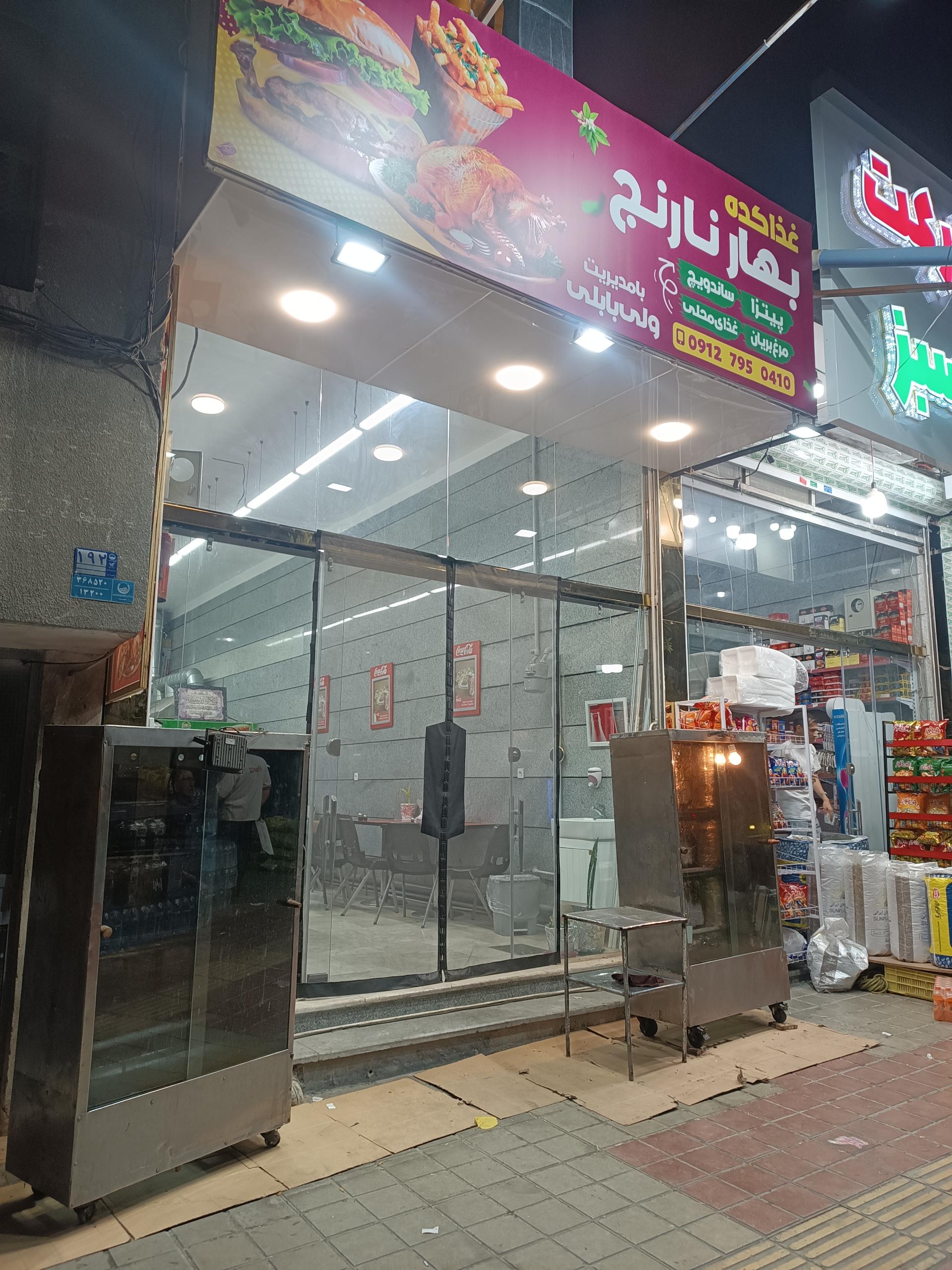 عکس غذاکده بهار نارنج