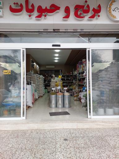 عکس برنج و حبوبات ابراهیمی