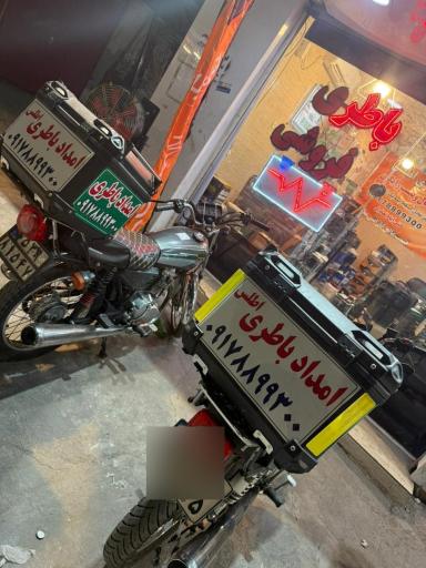 عکس باطری فروشی اطلس (امداد باطری بندرعباس) شبانه روزی