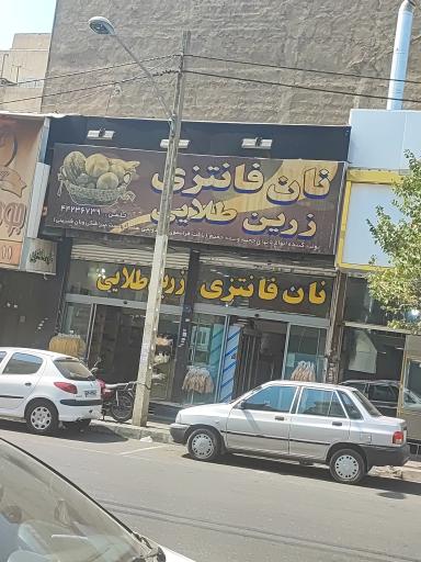 نان فانتزی زرین طلایی