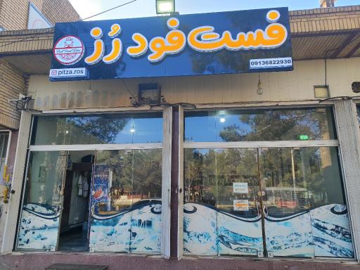 عکس فست فود رز