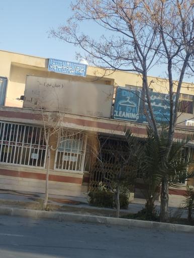 عکس دبیرستان هیئت امنایی سهراب سپهری