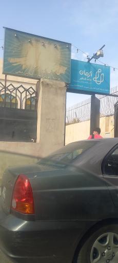 عکس سالن مطالعه پسرانه آرمان