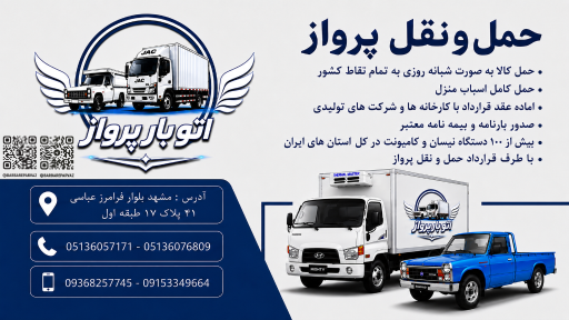 باربری و حمل و نقل پرواز