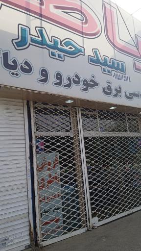 عکس باطری سید حیدر 