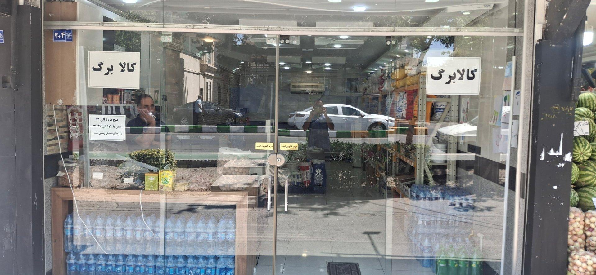 عکس خواربارچی