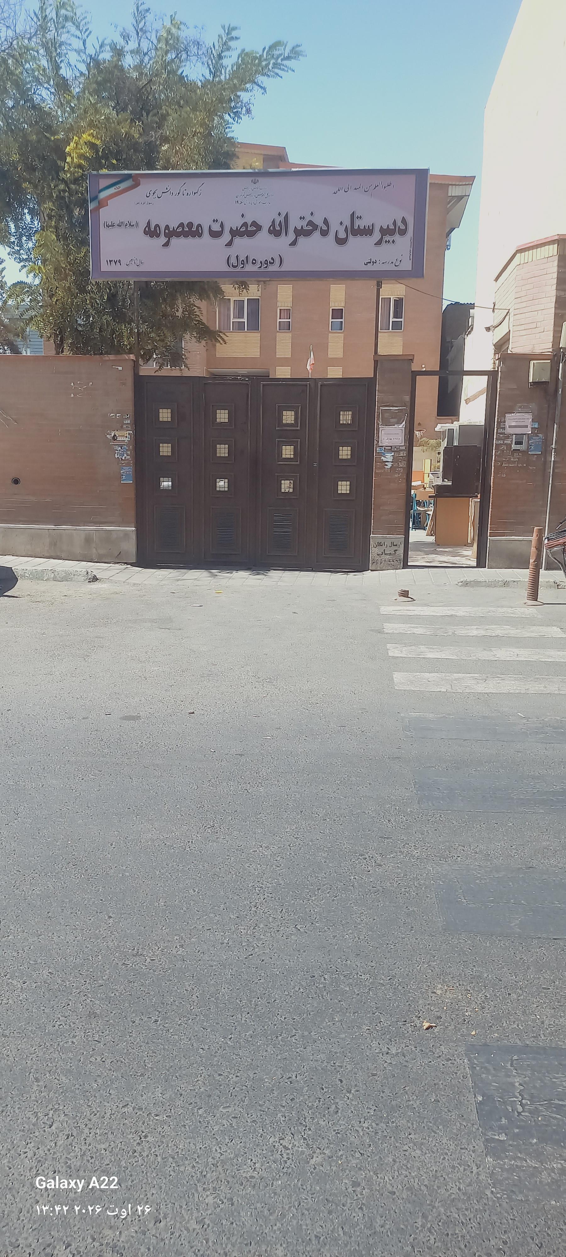 عکس دبیرستان دخترانه حضرت معصومه