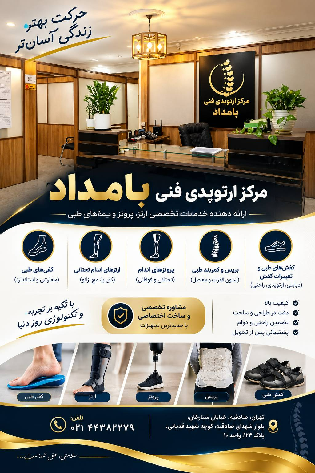 عکس مرکز ارتوپدی فنی بامداد