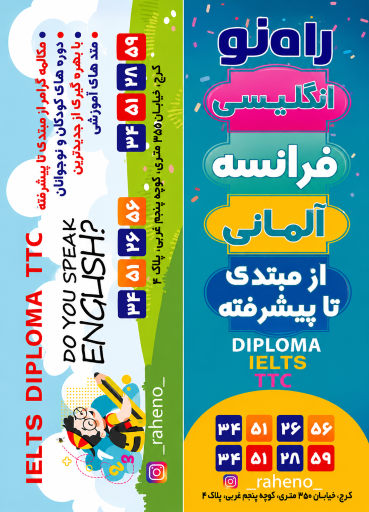 عکس زبان راه نو