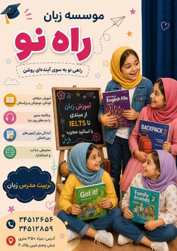 عکس زبان راه نو