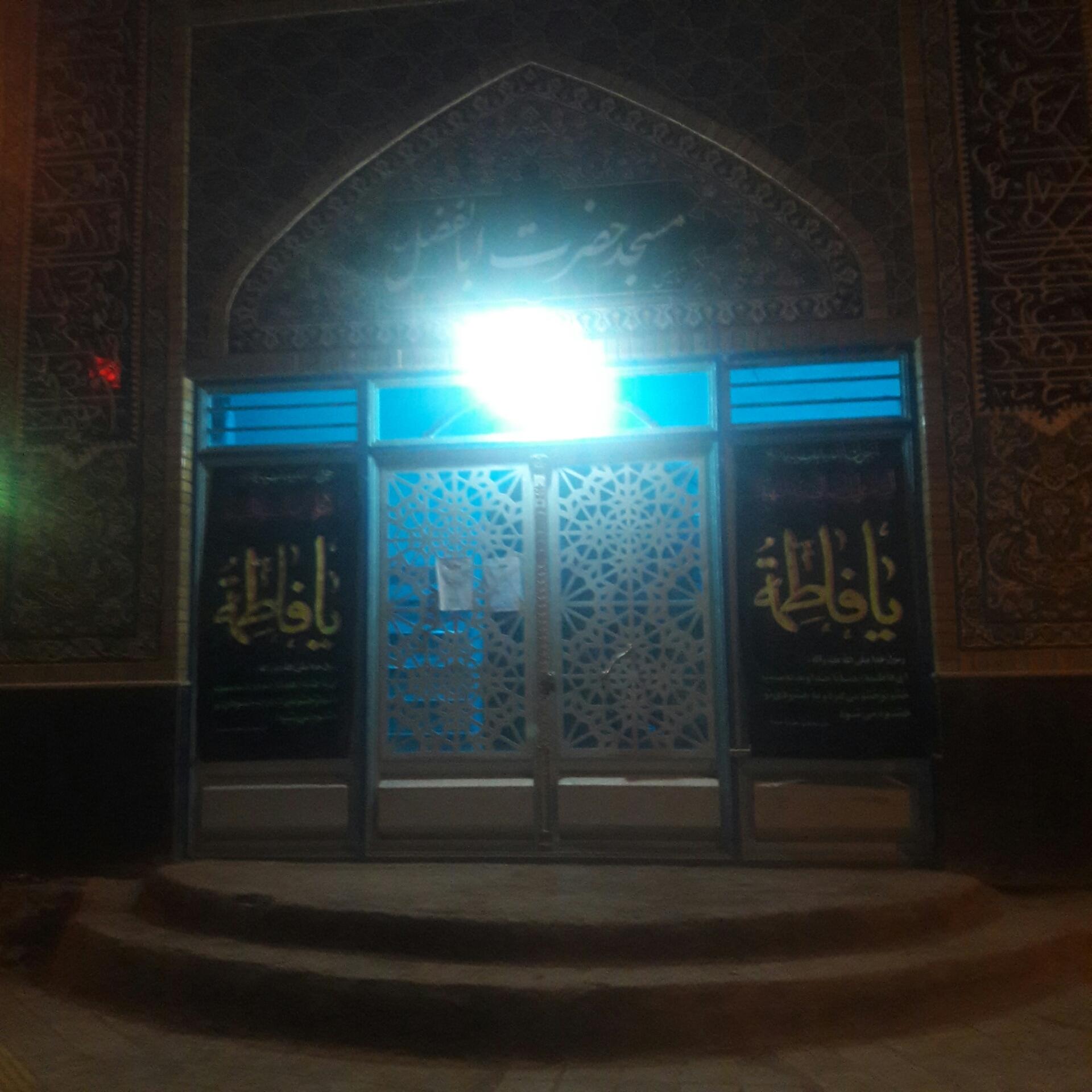 عکس مسجد و حسینیه حضرت ابوالفضل