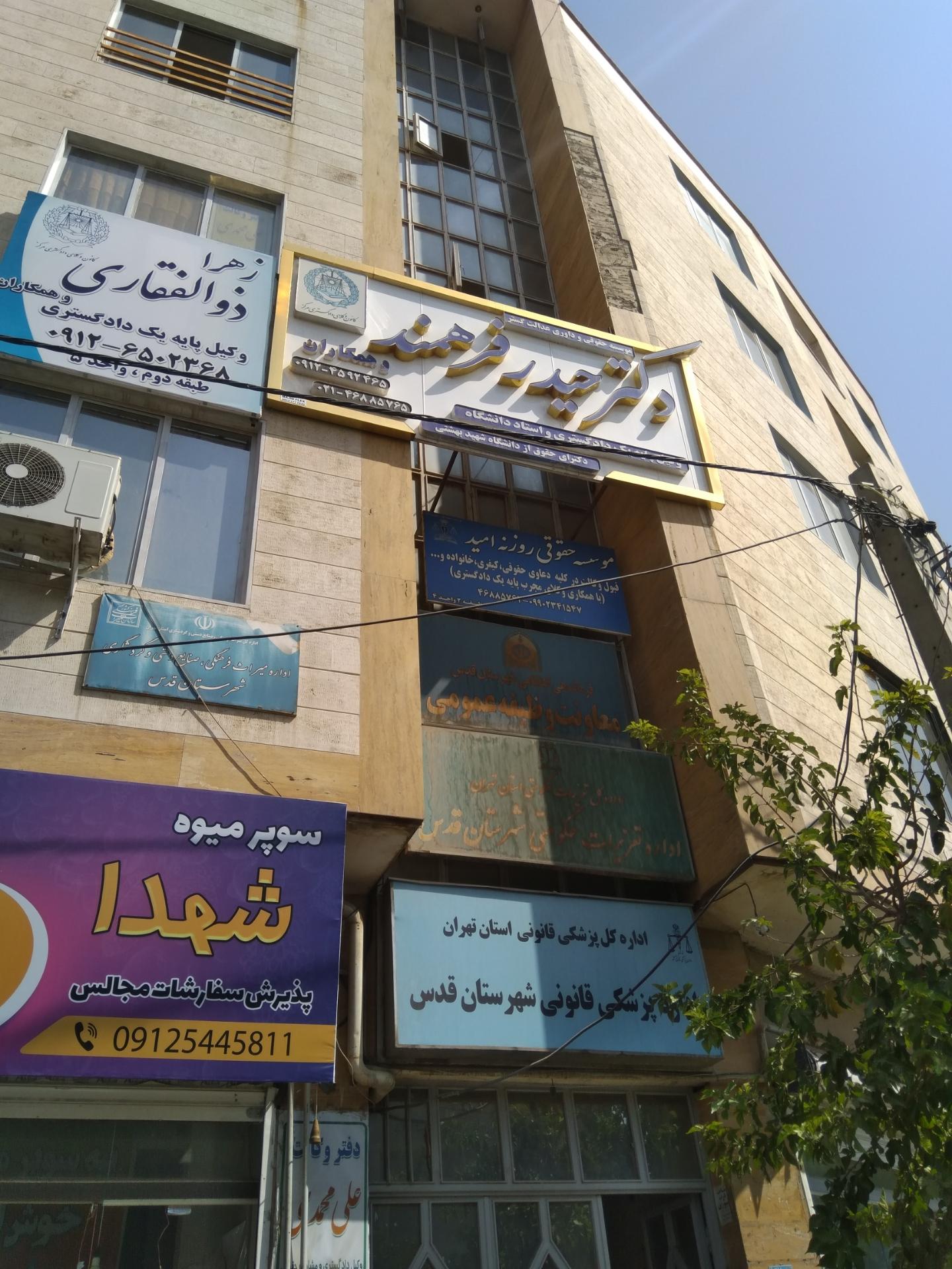 عکس پزشکی قانونی شهرستان قدس