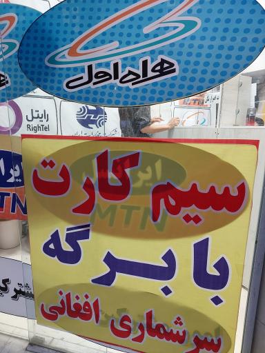 عکس دفتر خدمات ارتباطی باقرشهر (نمایندگی سیفی)