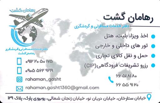 عکس دفتر خدماتی رهامان گشت