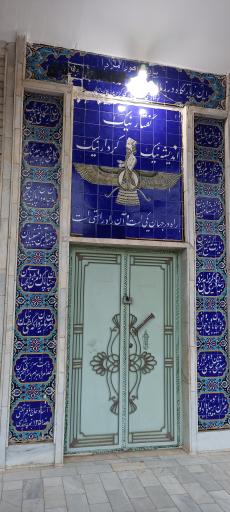 عکس زیارتگاه پارس بانو (معبد)(آتشکده)