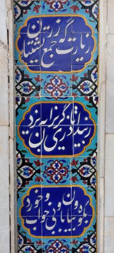 عکس زیارتگاه پارس بانو (معبد)(آتشکده)