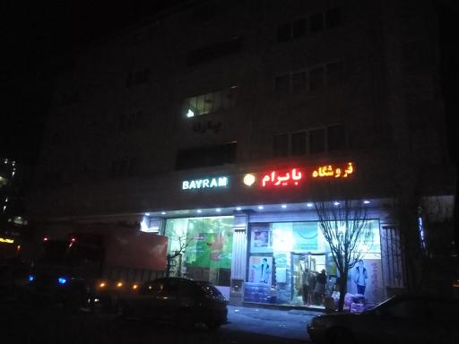 عکس فروشگاه بایرام