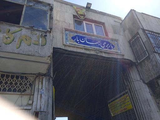 عکس موسسه حمل ونقل جهانبار