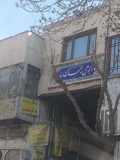 عکس موسسه حمل ونقل جهانبار