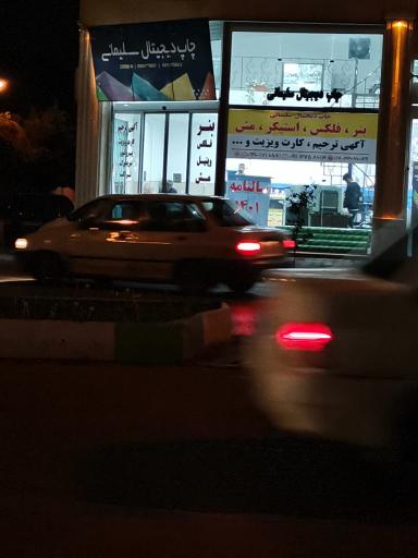 عکس چاپ دیجیتال سلیمانی 