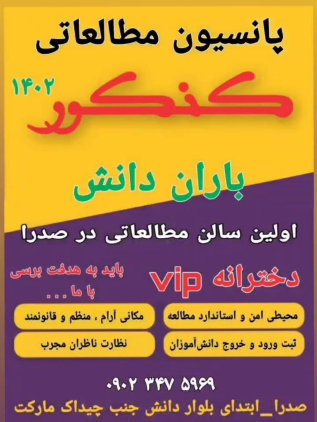 عکس سالن مطالعه باران دانش صدرا