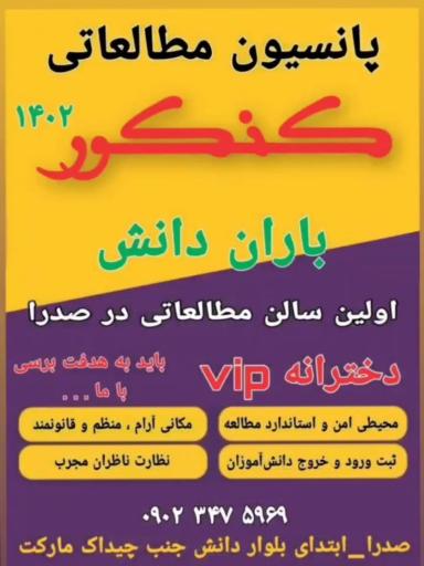 عکس سالن مطالعه باران دانش صدرا