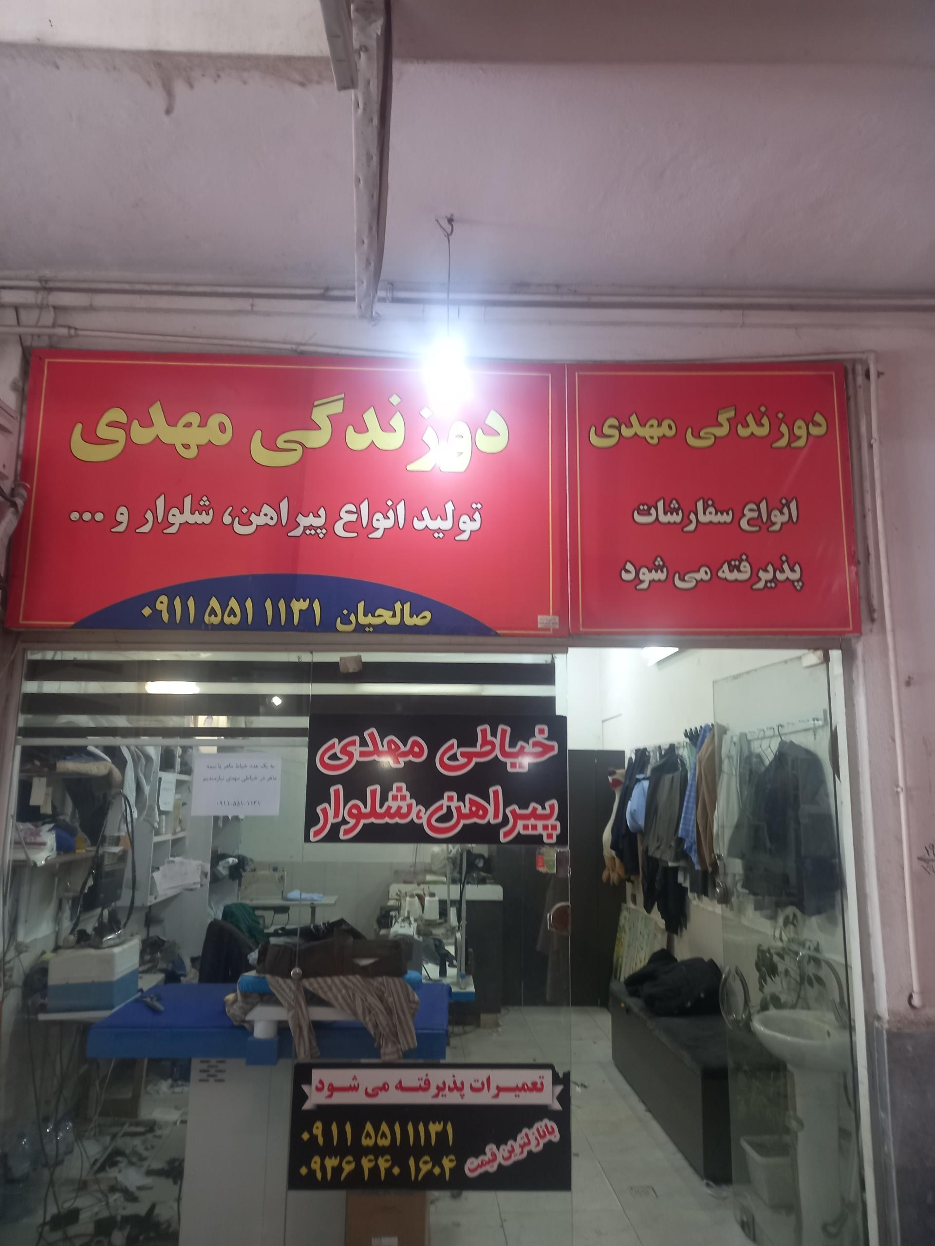 عکس خیاطی  مهدی
