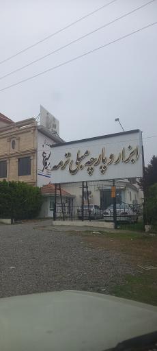 عکس ابزار و پارچه مبلی ترمه