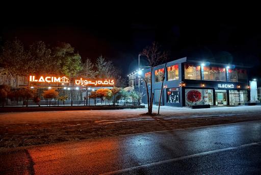 عکس کافه رستوران ایلاجیم