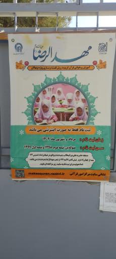 عکس مهدالرضا