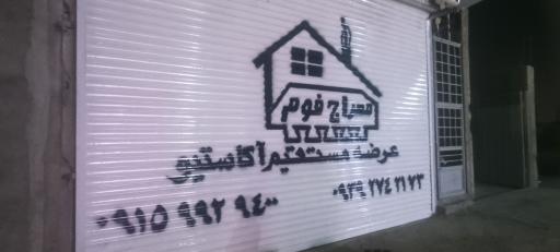 تیرچه آکاستیو معراج فوم حسینی