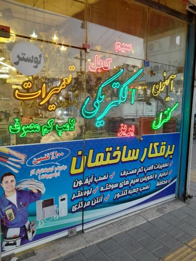 عکس کالای برق کریمی