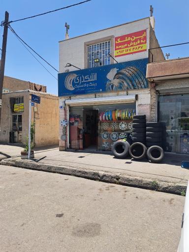 عکس الو لاستیک