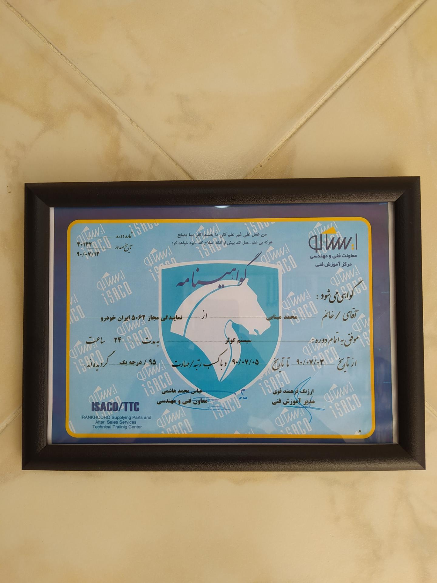 عکس باطریسازی مینایی