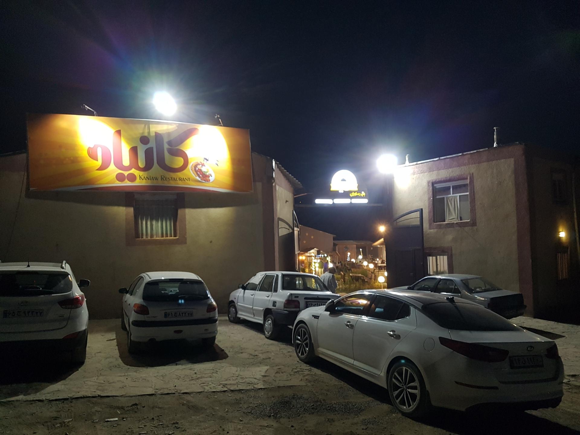 عکس باغ رستوران کانیاو