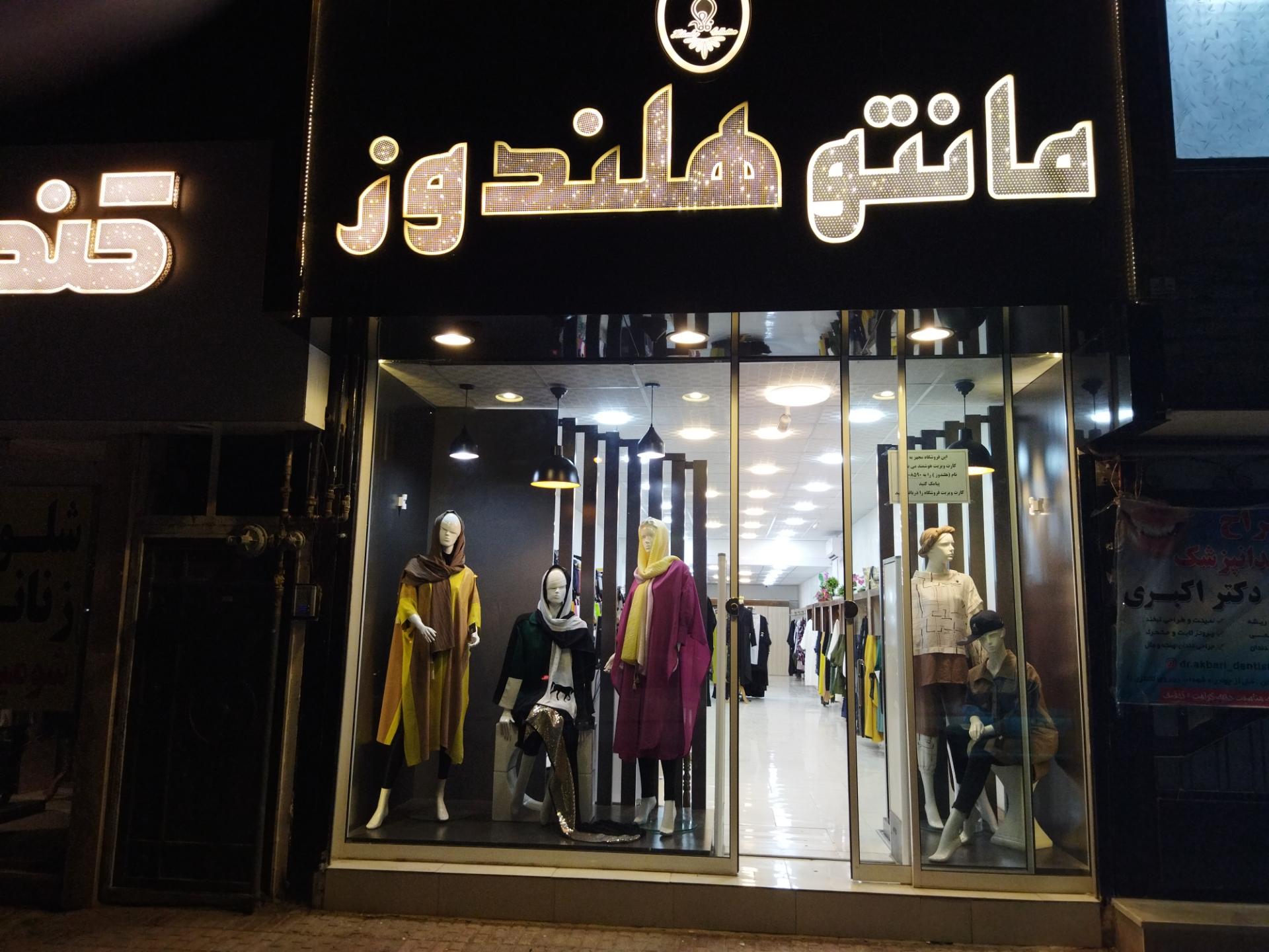 عکس پوشاک هلندوز