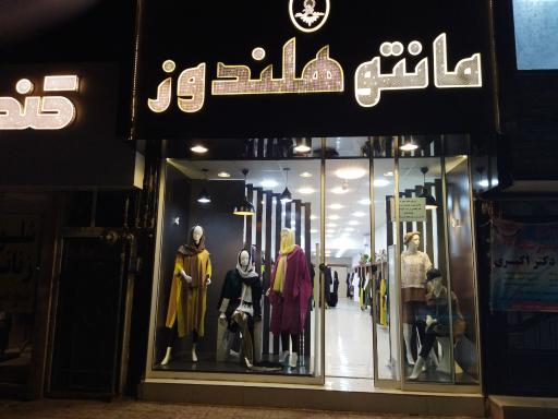 پوشاک هلندوز