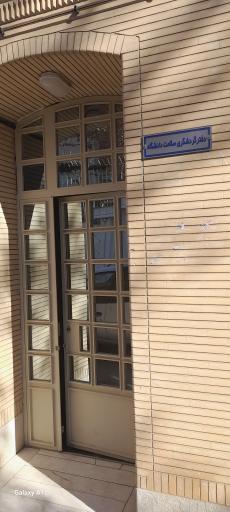 عکس اداره گردشگری سلامت دانشگاه علوم پزشکی شیراز 