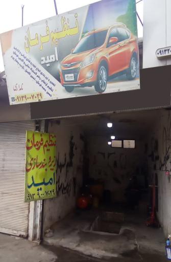 تنظیم فرمان امید