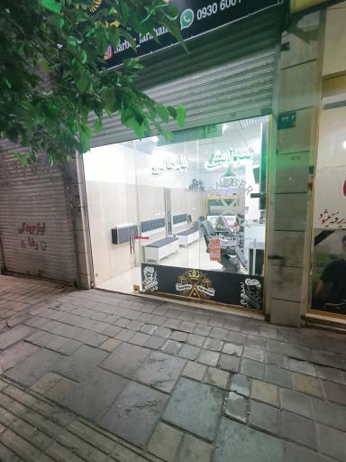 پیرایش مردانه فراهانی
