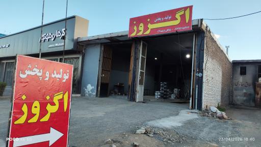 عکس پخش اگزوز