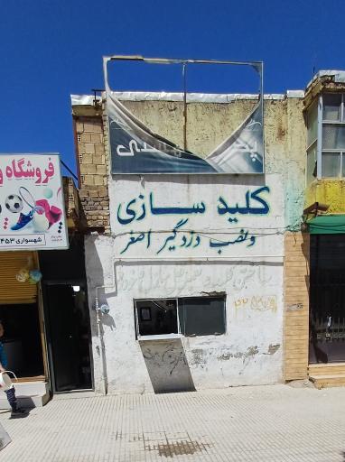 عکس استاد اصغر کلیدساز و دزدگیر