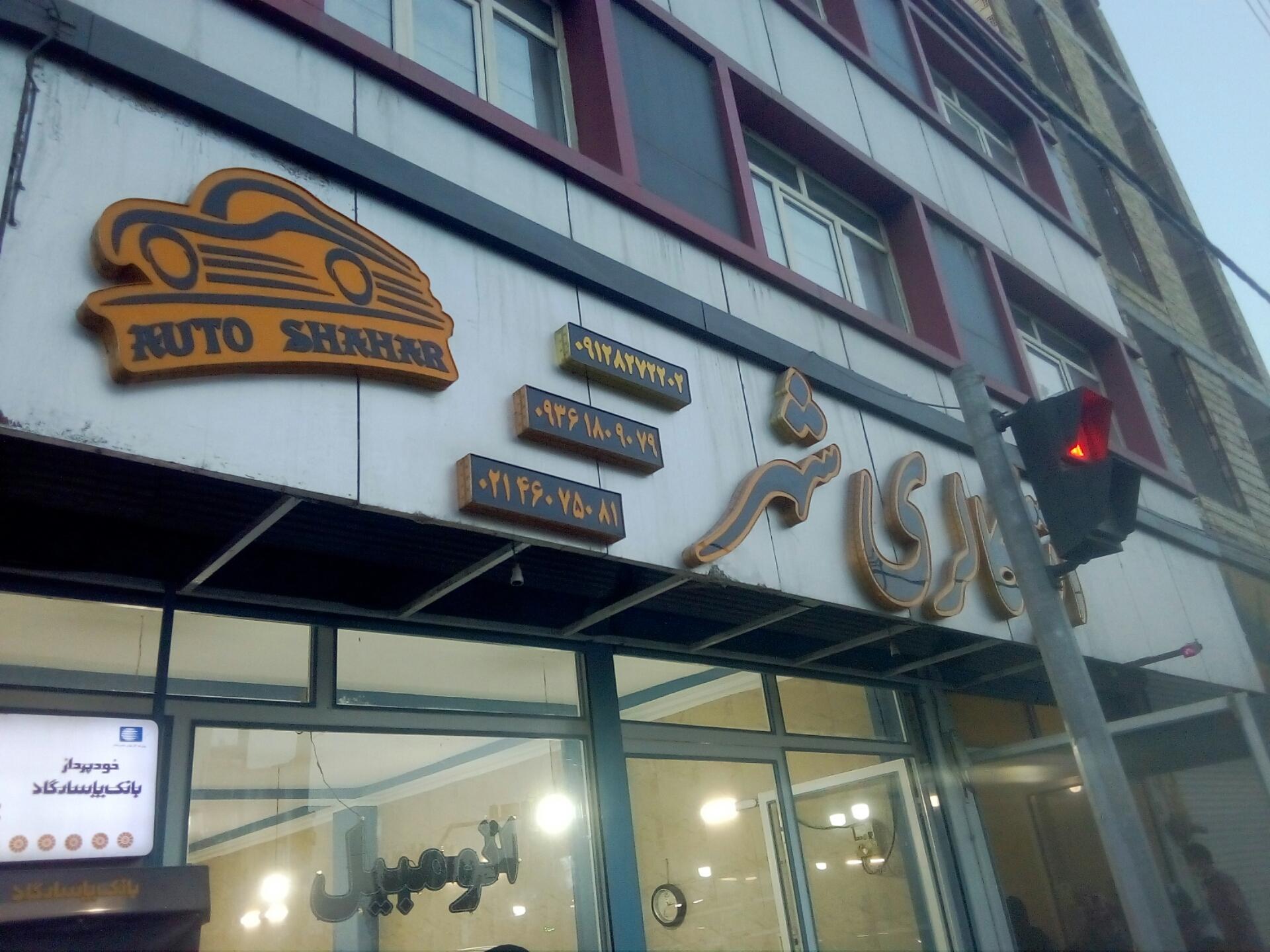 عکس اتو گالری شهر