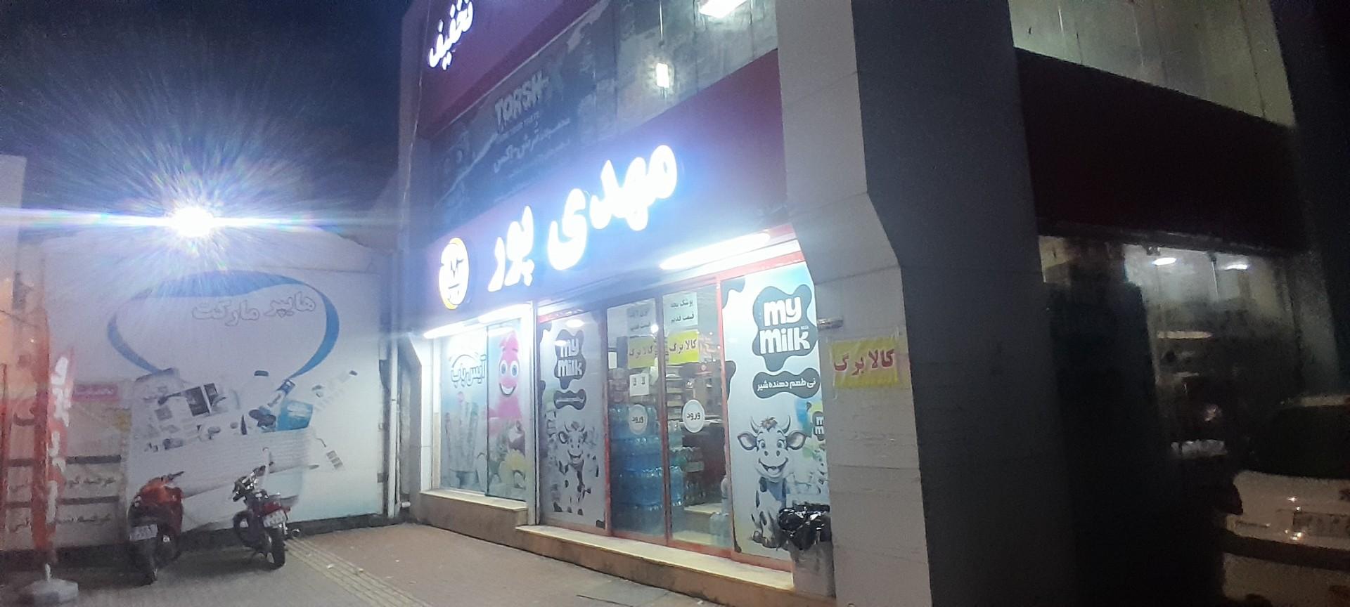 عکس هایپرمارکت  مهدی پور