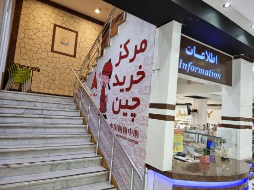 عکس بازار پانیذ